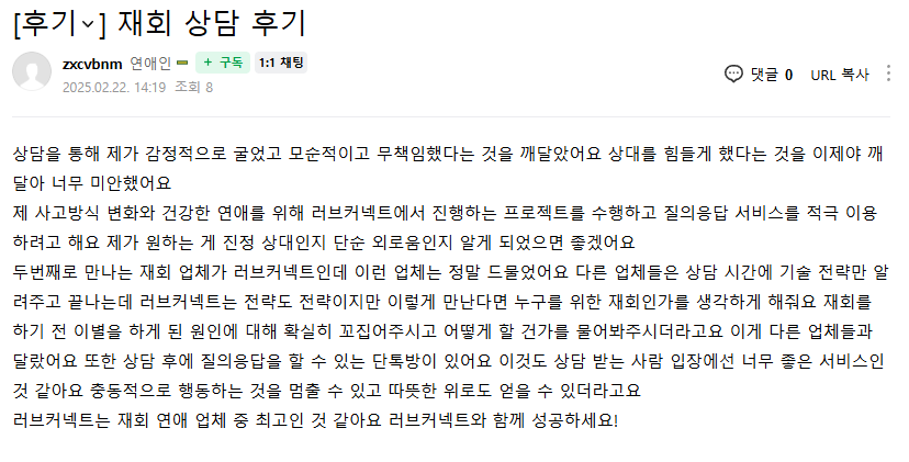 러브커넥트 유지연 연애상담 연애심리치유 재회상담 연애코칭 심리상담 상담후기 커플상담 연애고민 장기연애 썸 이별 