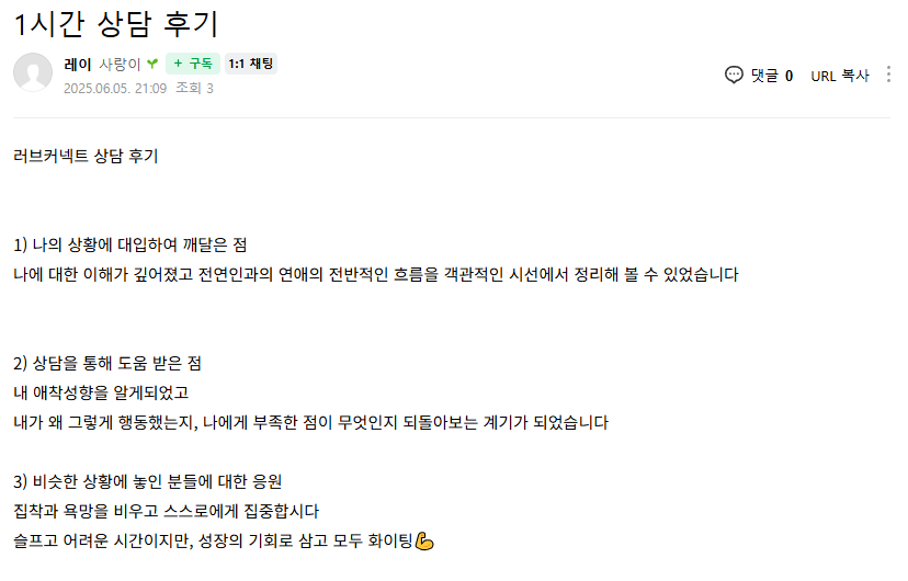 러브커넥트 유지연 연애상담 연애심리치유 재회상담 연애코칭 심리상담 상담후기 커플상담 연애고민 장기연애 썸 이별 