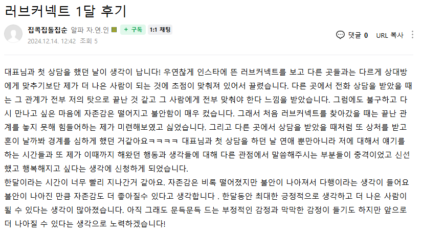 러브커넥트 유지연 연애상담 연애심리치유 재회상담 연애코칭 심리상담 상담후기 커플상담 연애고민 장기연애 썸 이별 