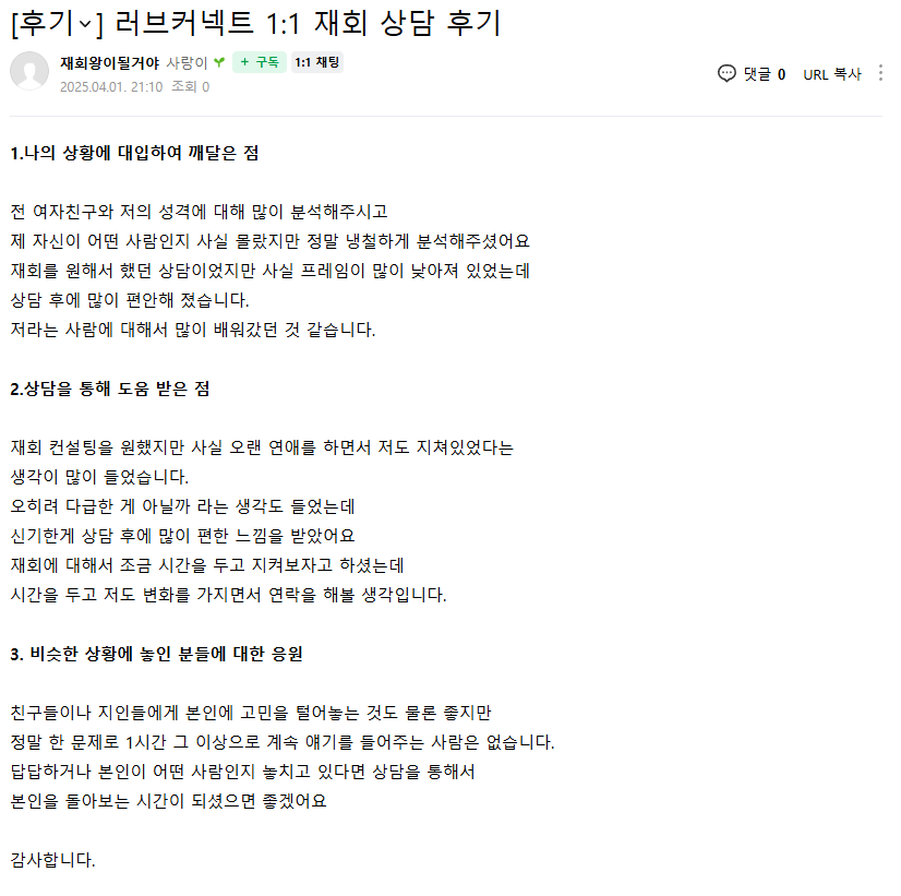 러브커넥트 유지연 연애상담 연애심리치유 재회상담 연애코칭 심리상담 상담후기 커플상담 연애고민 장기연애 썸 이별 