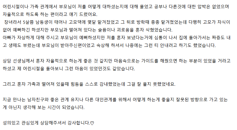 러브커넥트 유지연 연애상담 연애심리치유 재회상담 연애코칭 심리상담 상담후기 커플상담 연애고민 장기연애 썸 이별 