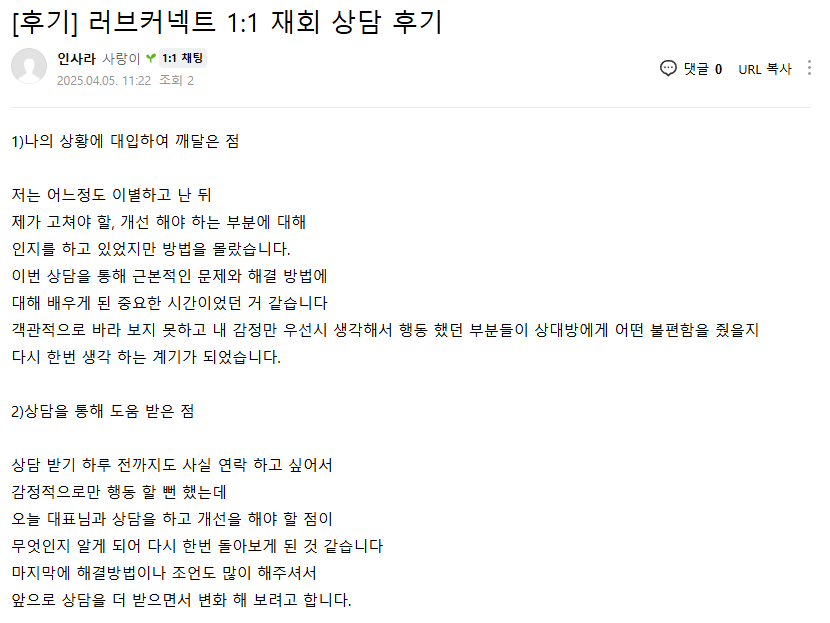 러브커넥트 유지연 연애상담 연애심리치유 재회상담 연애코칭 심리상담 상담후기 커플상담 연애고민 장기연애 썸 이별 