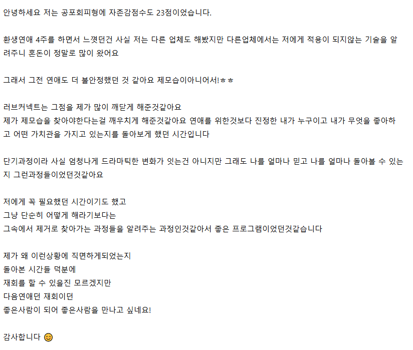 러브커넥트 유지연 연애상담 연애심리치유 재회상담 연애코칭 심리상담 상담후기 커플상담 연애고민 장기연애 썸 이별 