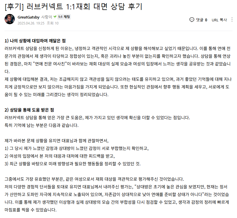 러브커넥트 유지연 연애상담 연애심리치유 재회상담 연애코칭 심리상담 상담후기 커플상담 연애고민 장기연애 썸 이별 
