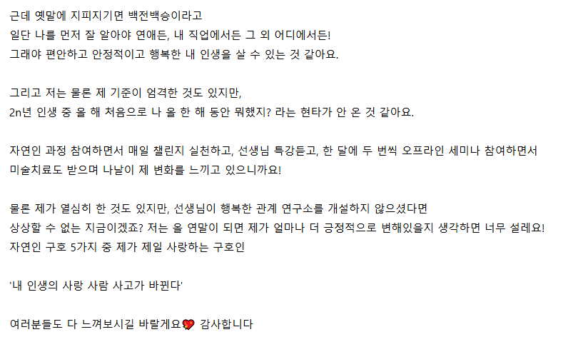 러브커넥트 유지연 연애상담 연애심리치유 재회상담 연애코칭 심리상담 상담후기 커플상담 연애고민 장기연애 썸 이별 