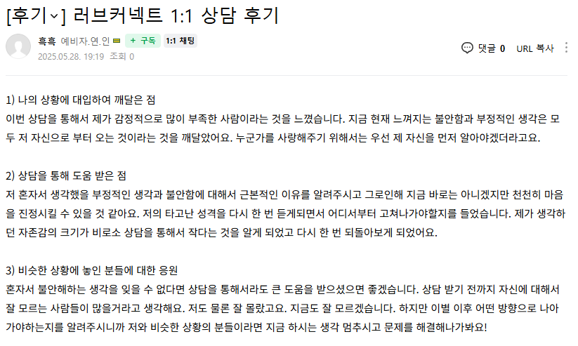 러브커넥트 유지연 연애상담 연애심리치유 재회상담 연애코칭 심리상담 상담후기 커플상담 연애고민 장기연애 썸 이별