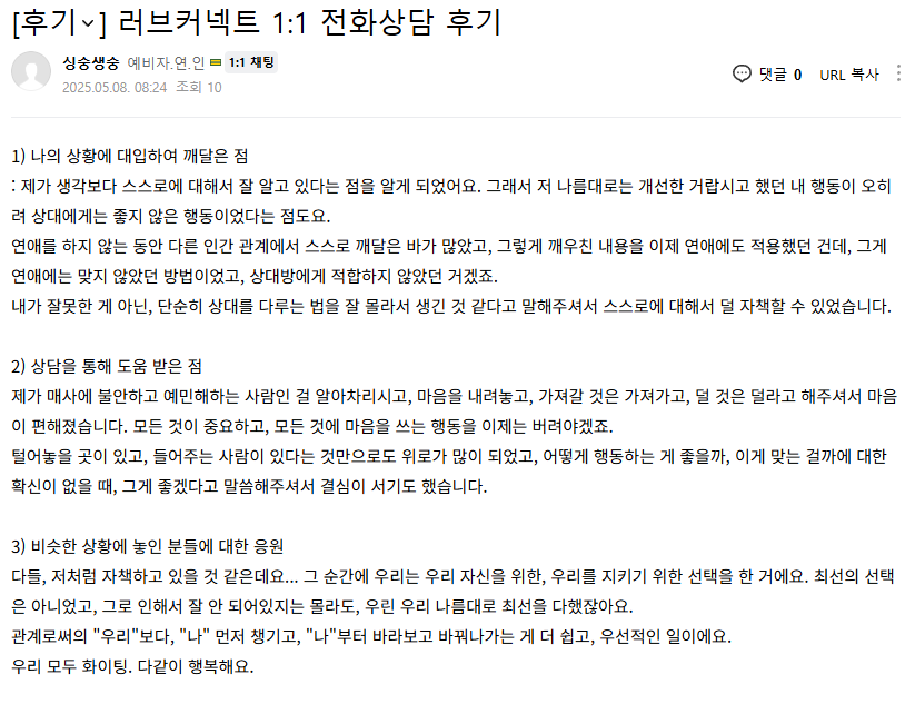 러브커넥트 유지연 연애상담 연애심리치유 재회상담 연애코칭 심리상담 상담후기 커플상담 연애고민 장기연애 썸 이별 
