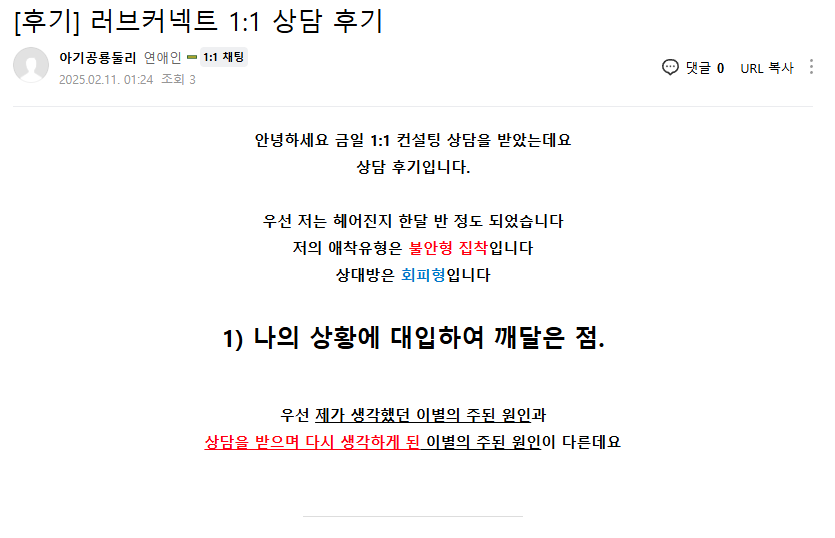 러브커넥트 유지연 연애상담 연애심리치유 재회상담 연애코칭 심리상담 상담후기 커플상담 연애고민 장기연애 썸 이별 