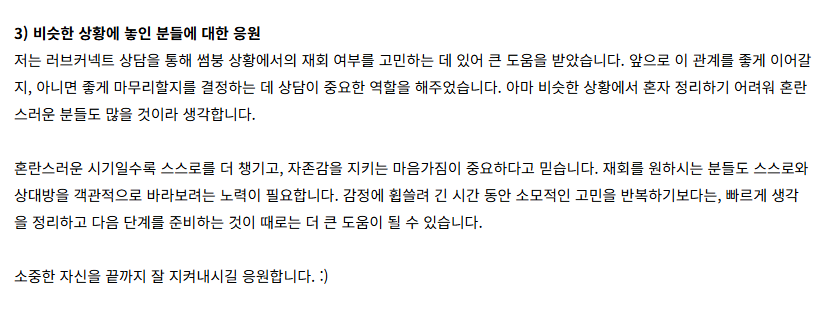 러브커넥트 유지연 연애상담 연애심리치유 재회상담 연애코칭 심리상담 상담후기 커플상담 연애고민 장기연애 썸 이별 