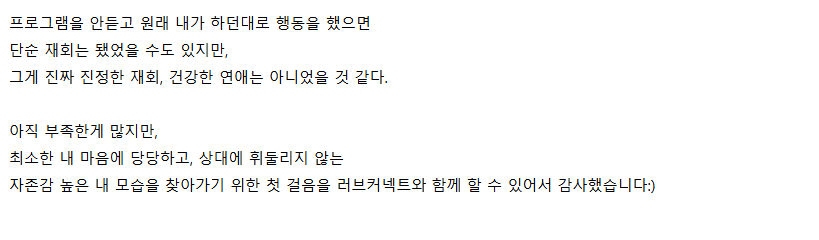 러브커넥트 유지연 연애상담 연애심리치유 재회상담 연애코칭 심리상담 상담후기 커플상담 연애고민 장기연애 썸 이별 