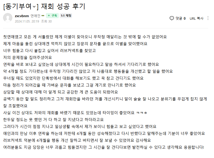 러브커넥트 유지연 연애상담 연애심리치유 재회상담 연애코칭 심리상담 상담후기 커플상담 연애고민 장기연애 썸 이별 