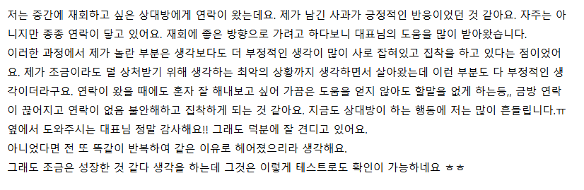 러브커넥트 유지연 연애상담 연애심리치유 재회상담 연애코칭 심리상담 상담후기 