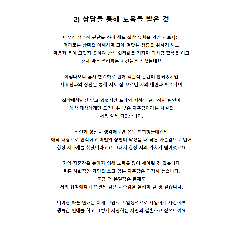 러브커넥트 유지연 연애상담 연애심리치유 재회상담 연애코칭 심리상담 상담후기 커플상담 연애고민 장기연애 썸 이별 