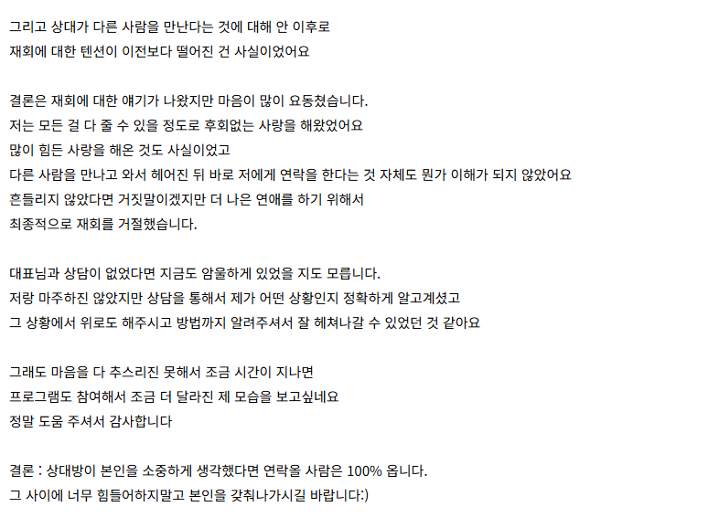러브커넥트 유지연 연애상담 연애심리치유 재회상담 연애코칭 심리상담 상담후기 커플상담 연애고민 장기연애 썸 이별 