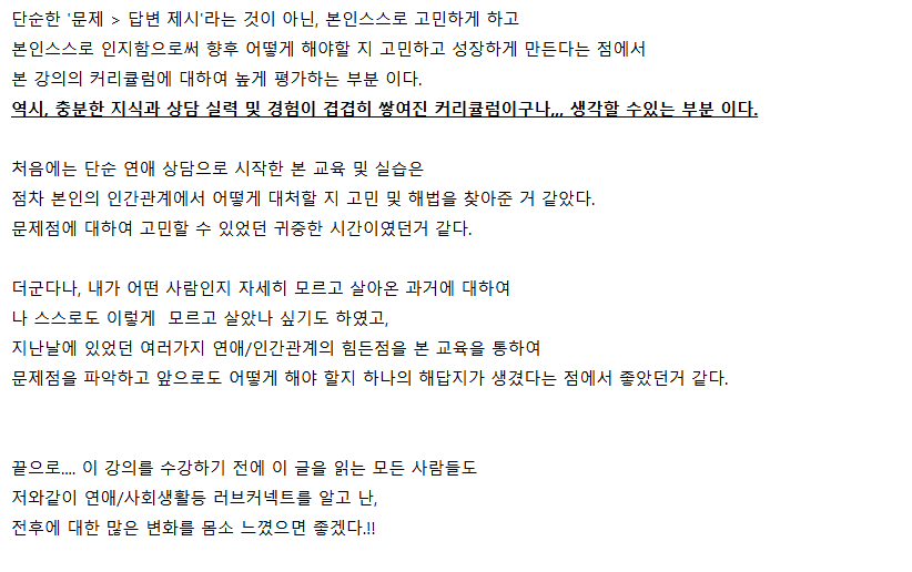 러브커넥트 유지연 연애상담 연애심리치유 재회상담 연애코칭 심리상담 상담후기 커플상담 연애고민 장기연애 썸 이별 
