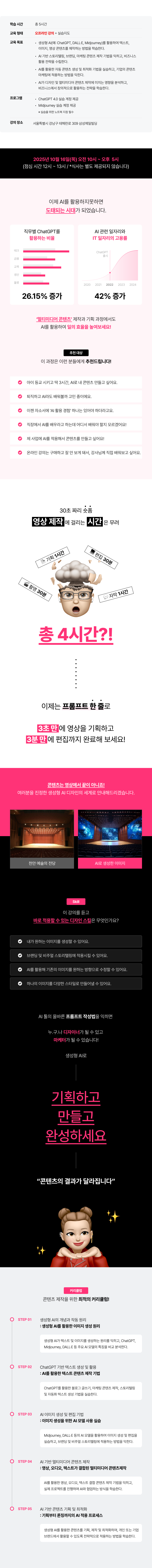 AI교육, 직장인AI교육, AI크리에이티브, AI콘텐츠, AI콘텐츠교육