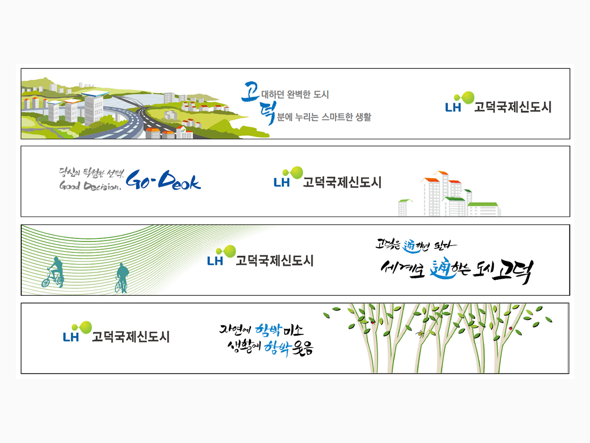 평택고덕 브랜드 네이밍 제작 용역