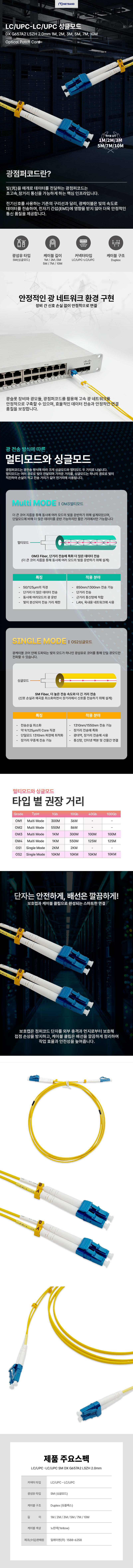 LC-LC 싱글모드 광패치코드