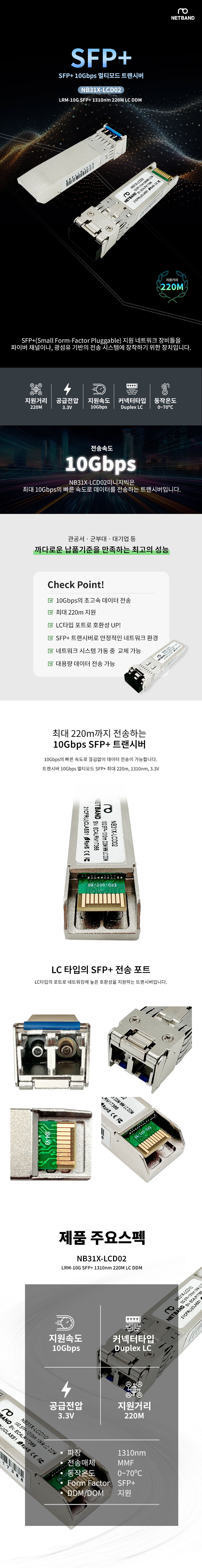 Cisco 호환 10G SFP+ LRM 1310nm 220M LC DDM 광트랜시버 NB31X-LCD02