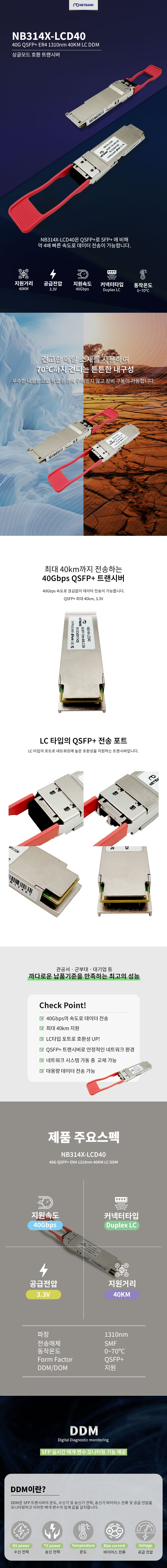 Cisco 호환 40G QSFP+ ER4 LC 광트랜시버 모듈 NB314X-LCD40