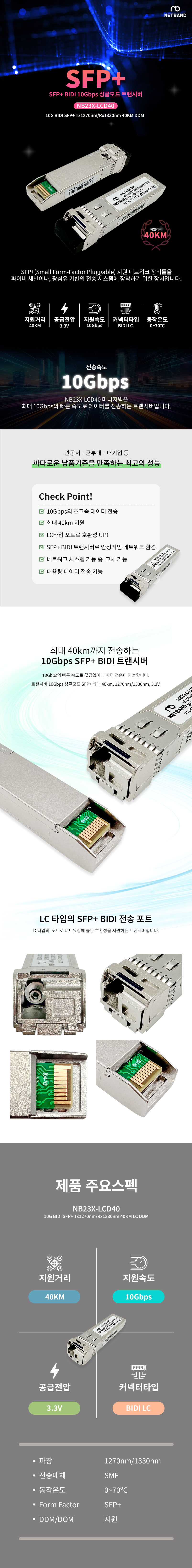 Cisco 호환 10G BIDI SFP+ Tx1270nm Rx1330nm 40KM LC DDM 광트랜시버 NB23X-LCD40