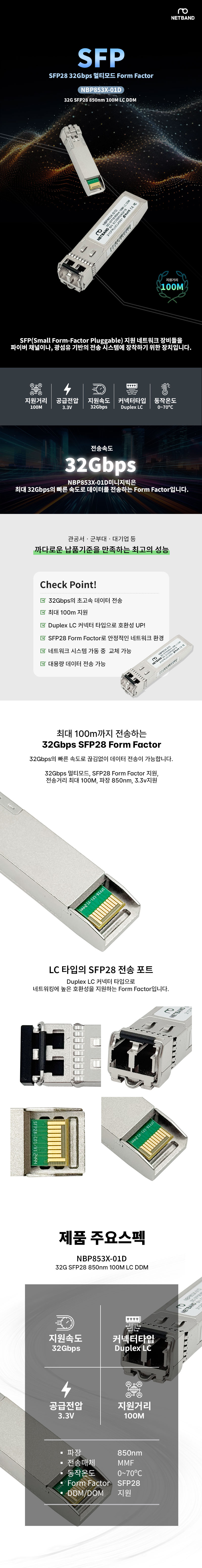 NETBAND 10G SFP+ 광모듈 SR-10G 제품 사진 - HP 서버 호환, 850nm, LC 커넥터