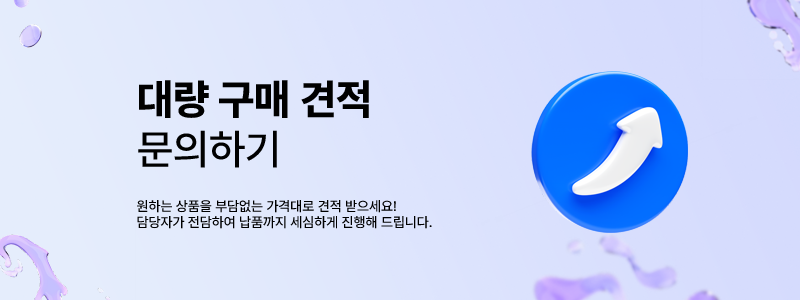 넷밴드 대량 구매 견적 문의하기 배너.