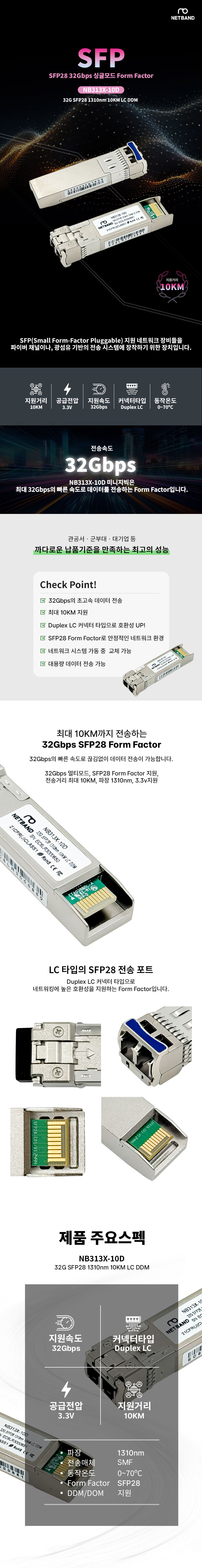 [넷밴드/NETBAND] NB313X-10D