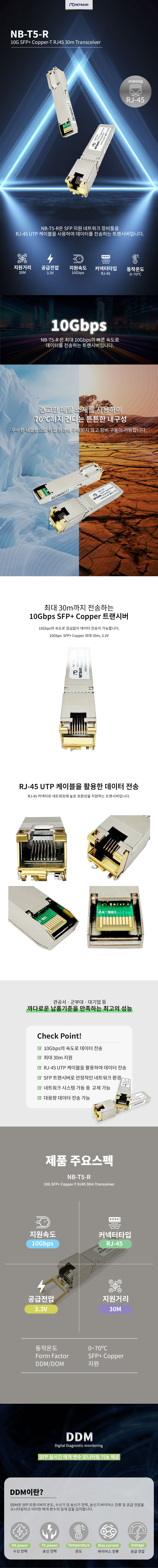 NB-T5-R 시스코 호환 Cisco SFP-10G-T-X 10G SFP+ RJ45 Copper 모듈, 최대 30m 전송 거리 지원