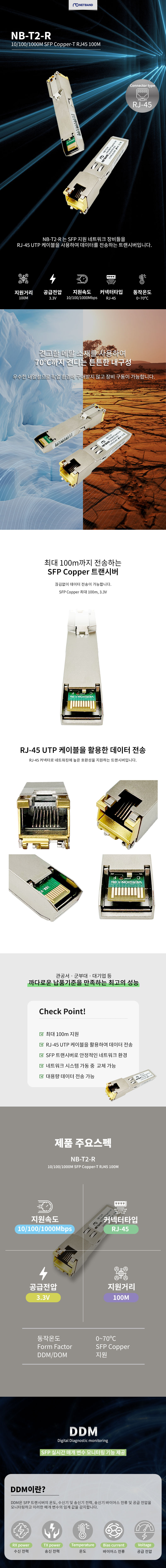 NB-T2-R 시스코 호환 Cisco GLC-T 10/100/1000Mbps SFP RJ45 Copper 모듈, 최대 100m 지원