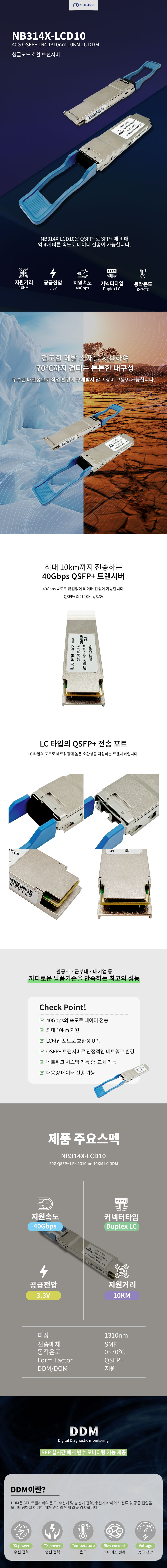 NB314X-LCD10 시스코 호환 Cisco QSFP-40G-LR4 40G QSFP+ LR4 10km LC 광트랜시버