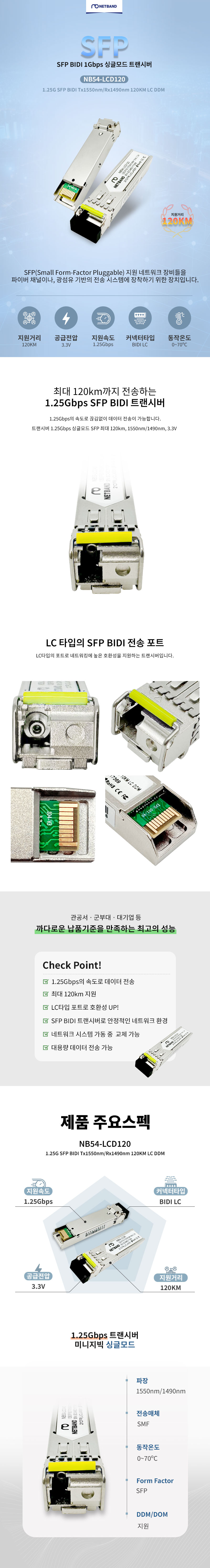 Cisco 호환 1.25G SFP BIDI Tx1550nm Rx1490nm 120KM LC DDM 광트랜시버 NB54-LCD120