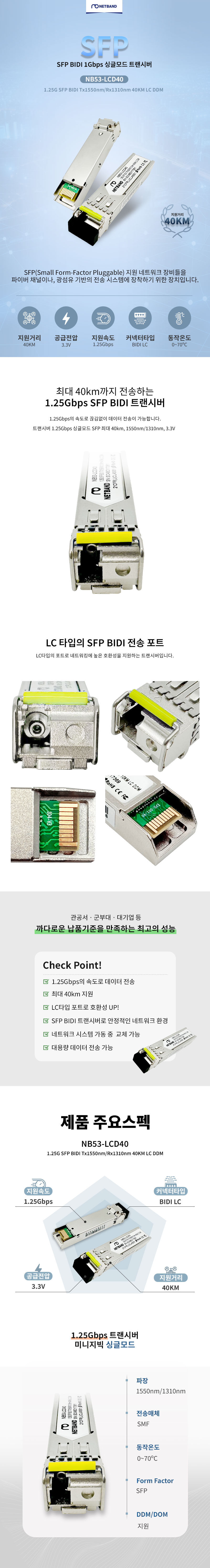 Cisco 호환 1.25G SFP BIDI Tx1550nm Rx1310nm 40KM LC DDM 광트랜시버 NB53-LCD40