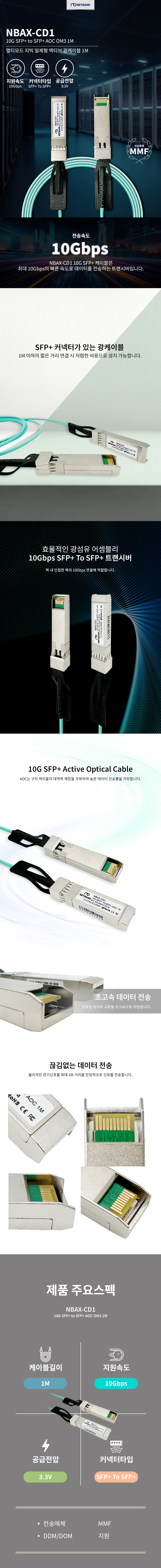 NBAX-CD1 시스코 호환 Cisco SFP-10G-AOC1M 10G SFP+ to SFP+ 액티브 옵티컬 케이블 OM3 1미터 고속 네트워크용