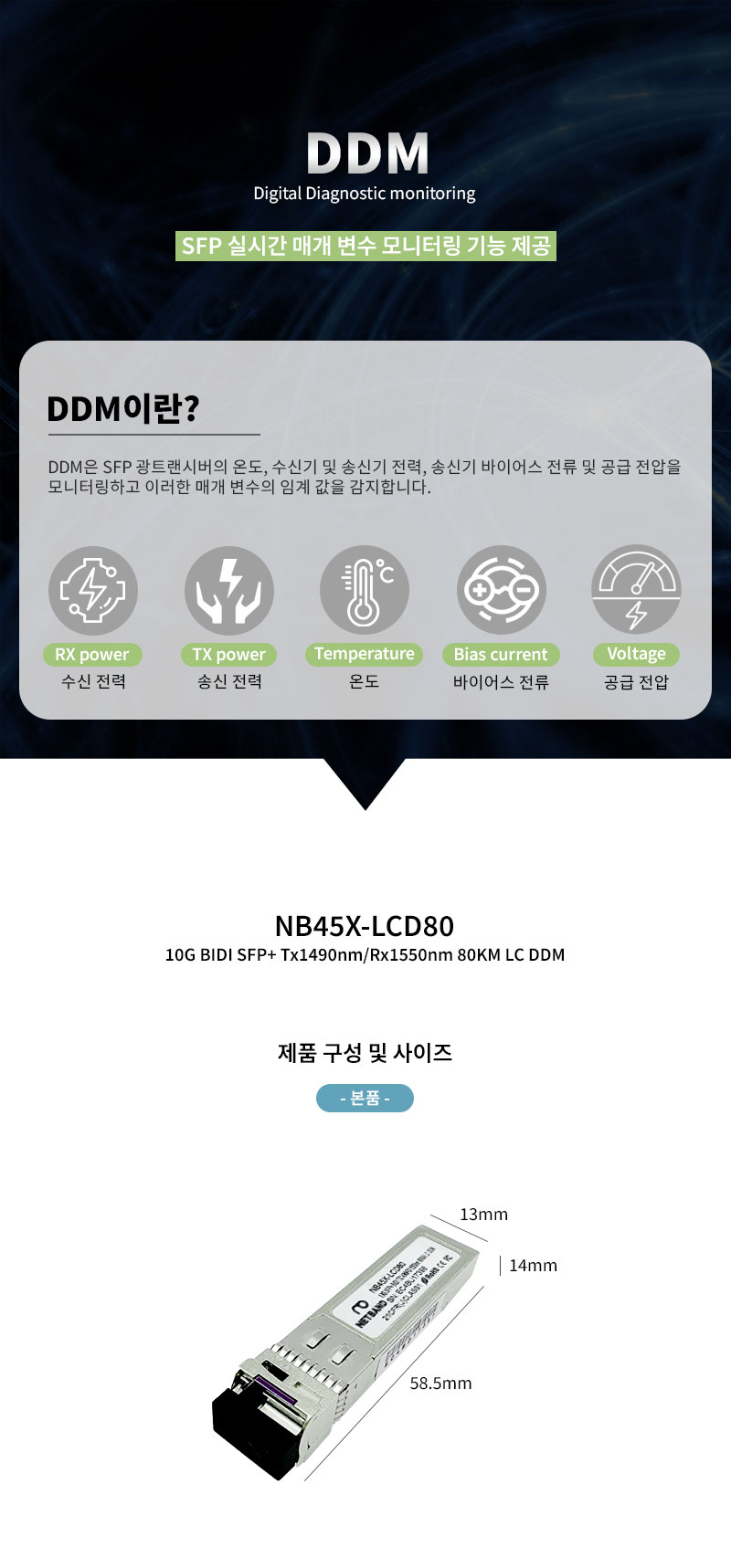 NB45X-LCD80 10G BIDI SFP+ 80KM LC DDM 광모듈 Cisco 호환 SFP-10G-BXU