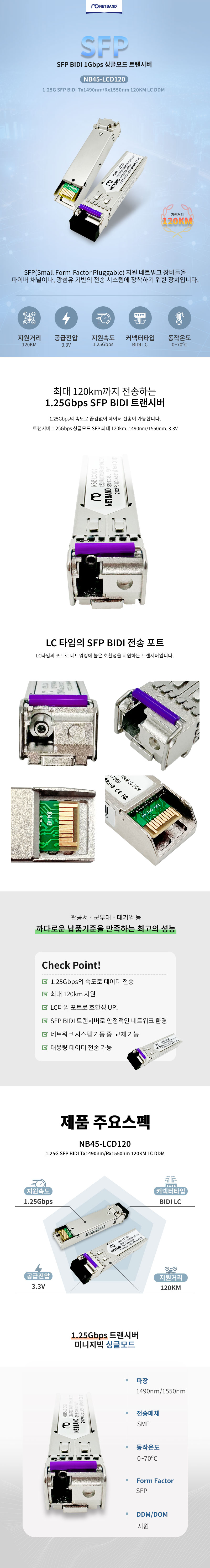 Cisco 호환 1.25G SFP BIDI Tx1490nm Rx1550nm 120KM LC DDM 광트랜시버 NB45-LCD120