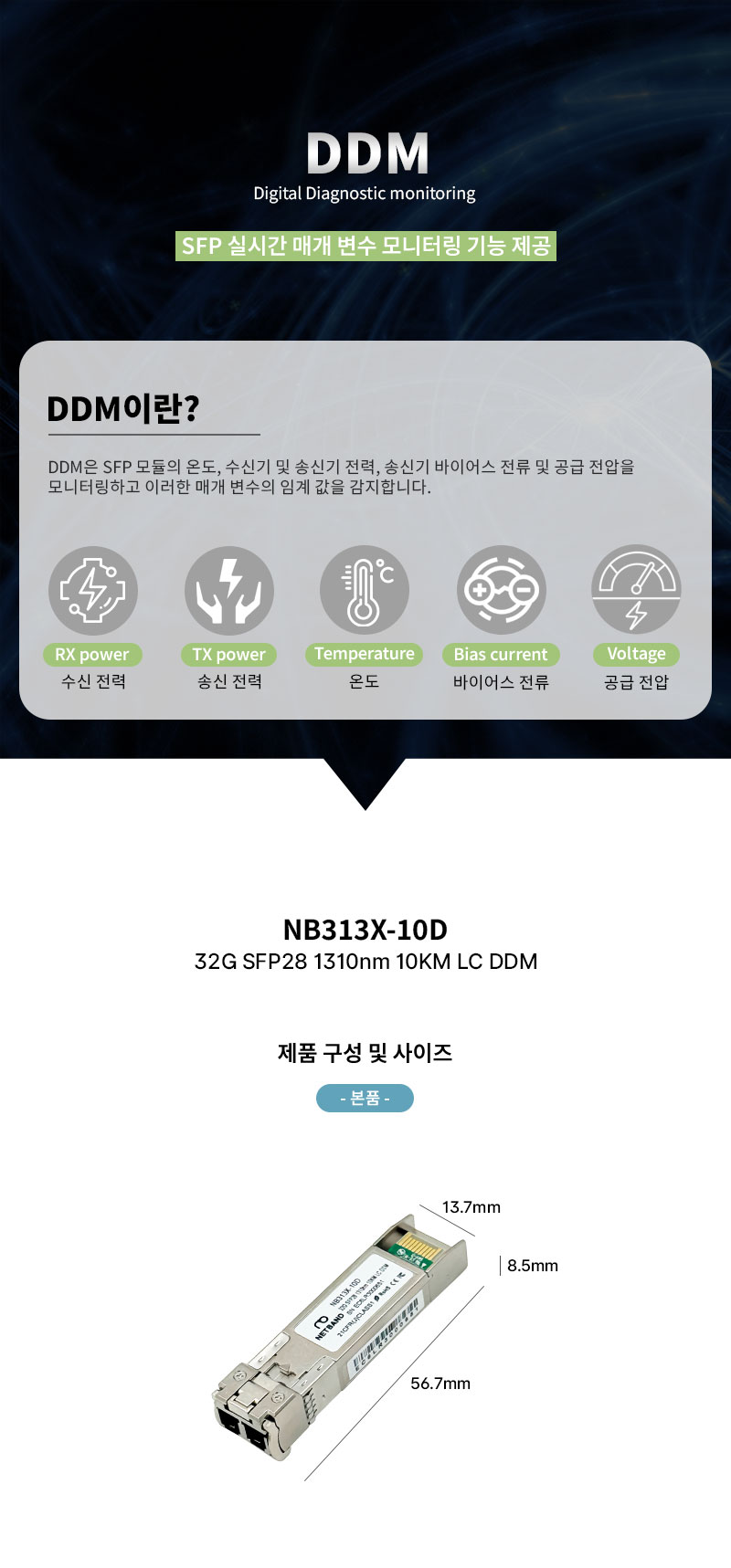 [넷밴드/NETBAND] NB313X-10D