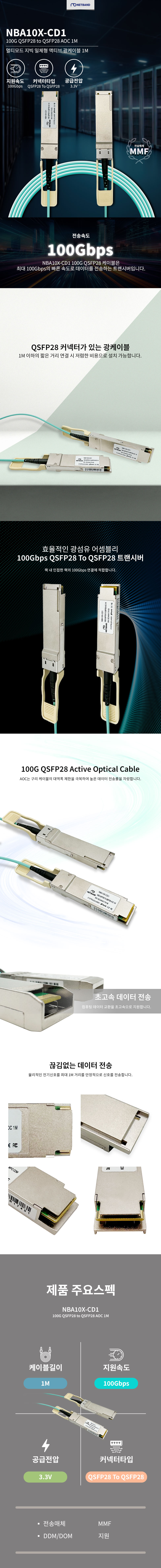 NBA10X-CD1 시스코 호환 Cisco QSFP-100G-AOC1M 100G QSFP28 to QSFP28 액티브 옵티컬 케이블 1미터 고속 데이터 전송용