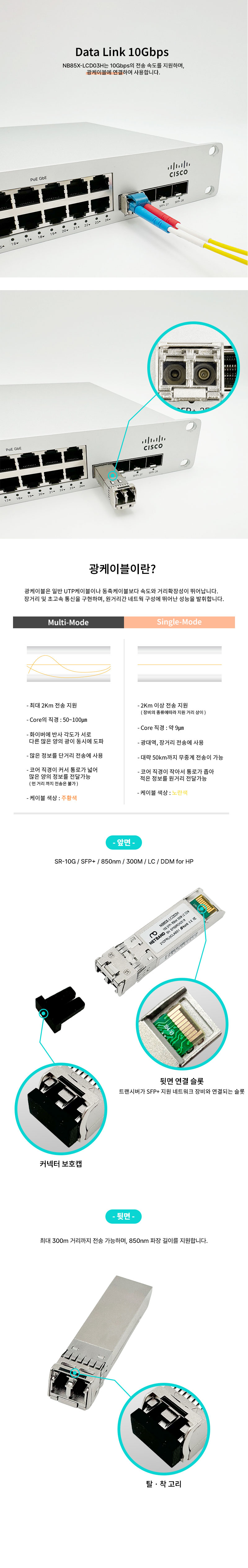 HP용 10G SFP+ 광모듈 사양표, 850nm, DDM 지원