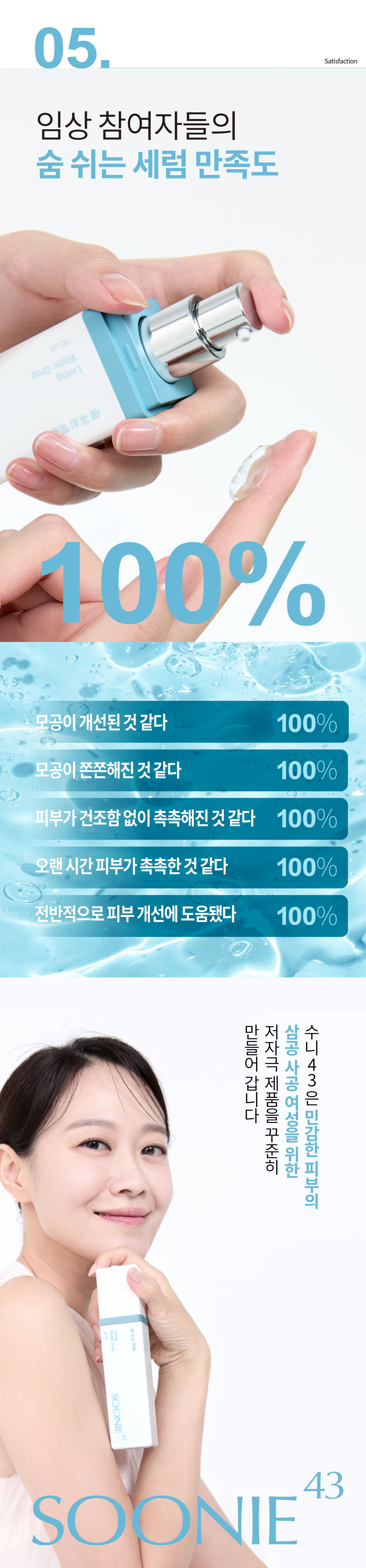 Soonie Unit SOONIE 43 SERUM : SOONIE 43