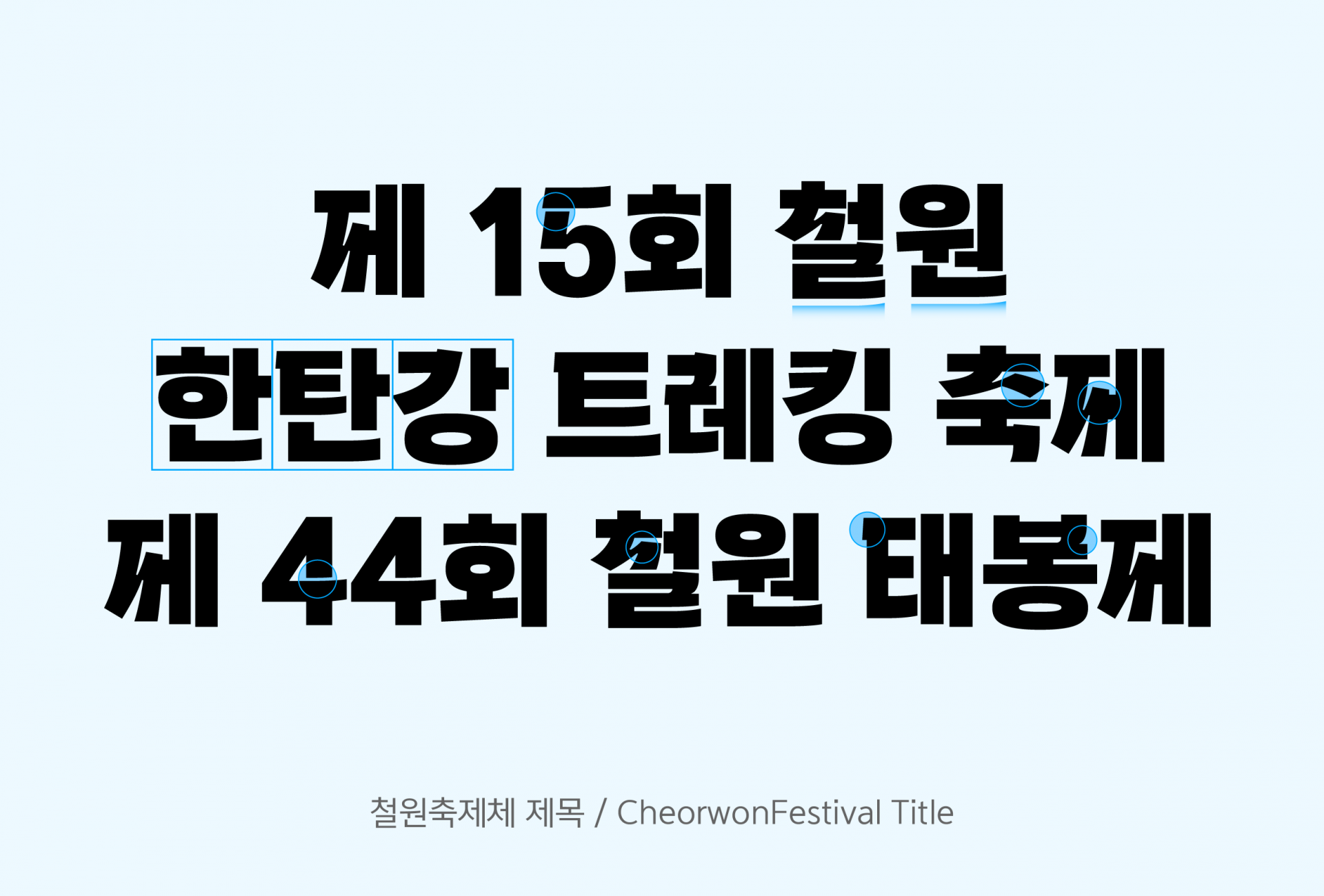 cheorwon_1.png