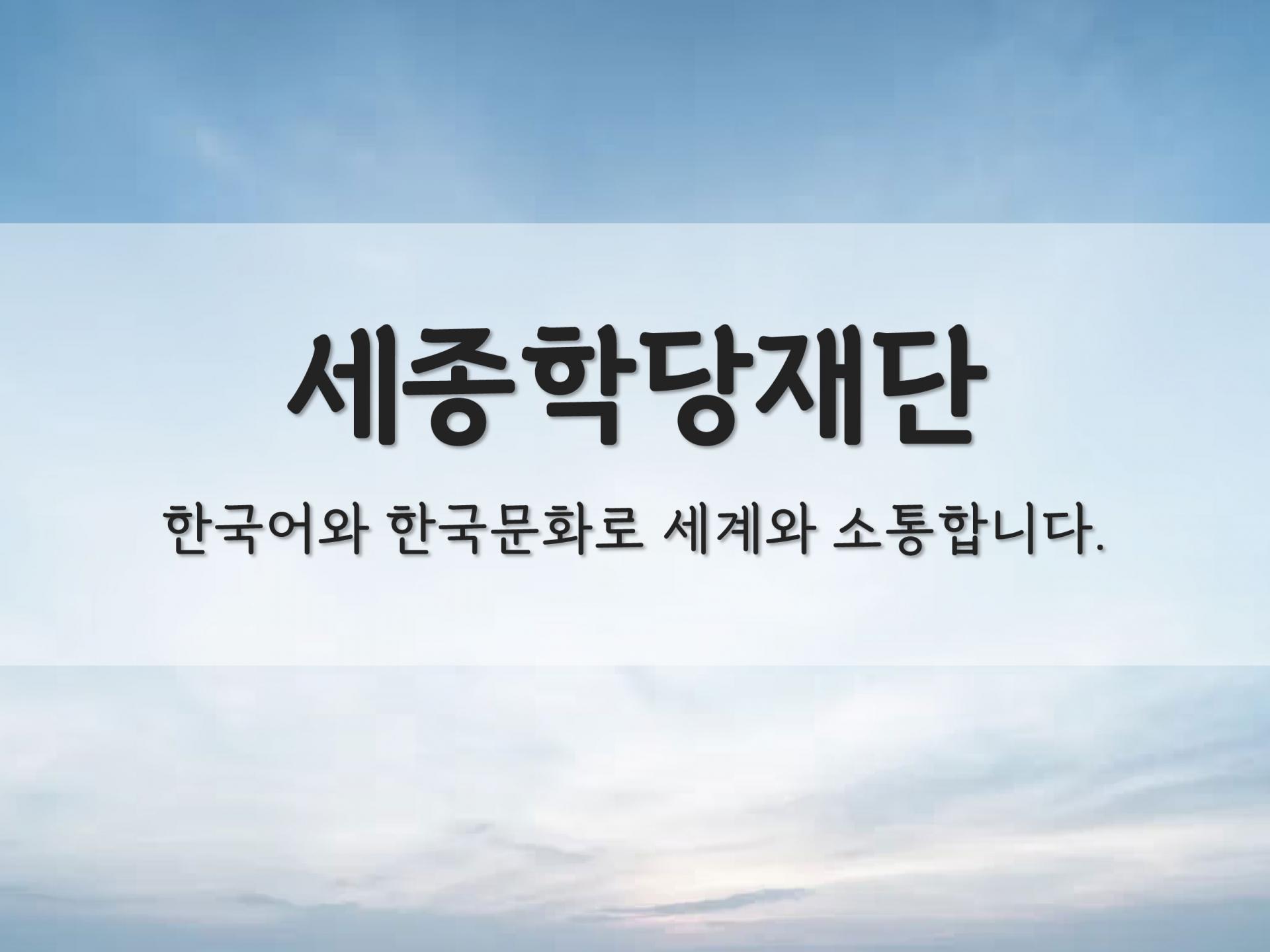 Sejong_01.jpg