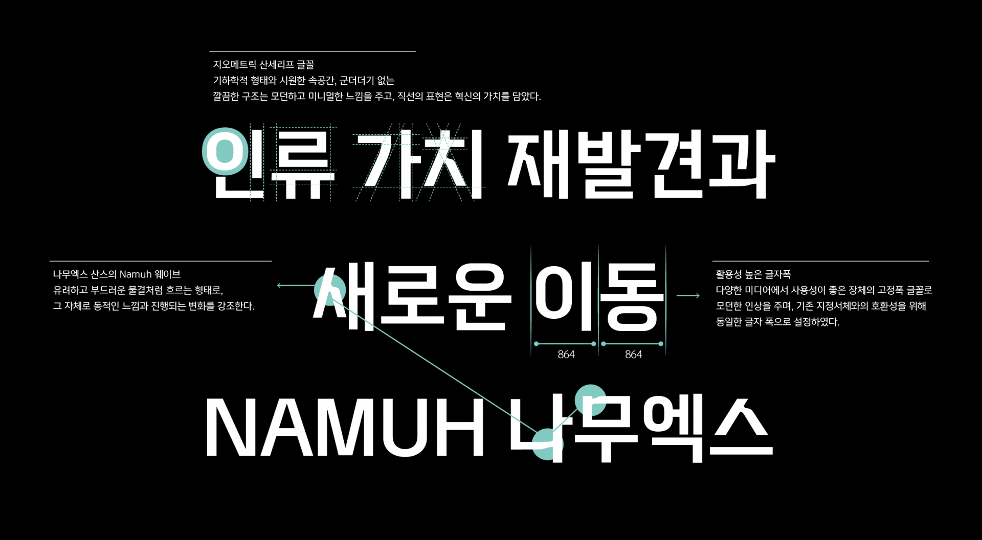 윤디자인 전용서체_나무엑스 2.png
