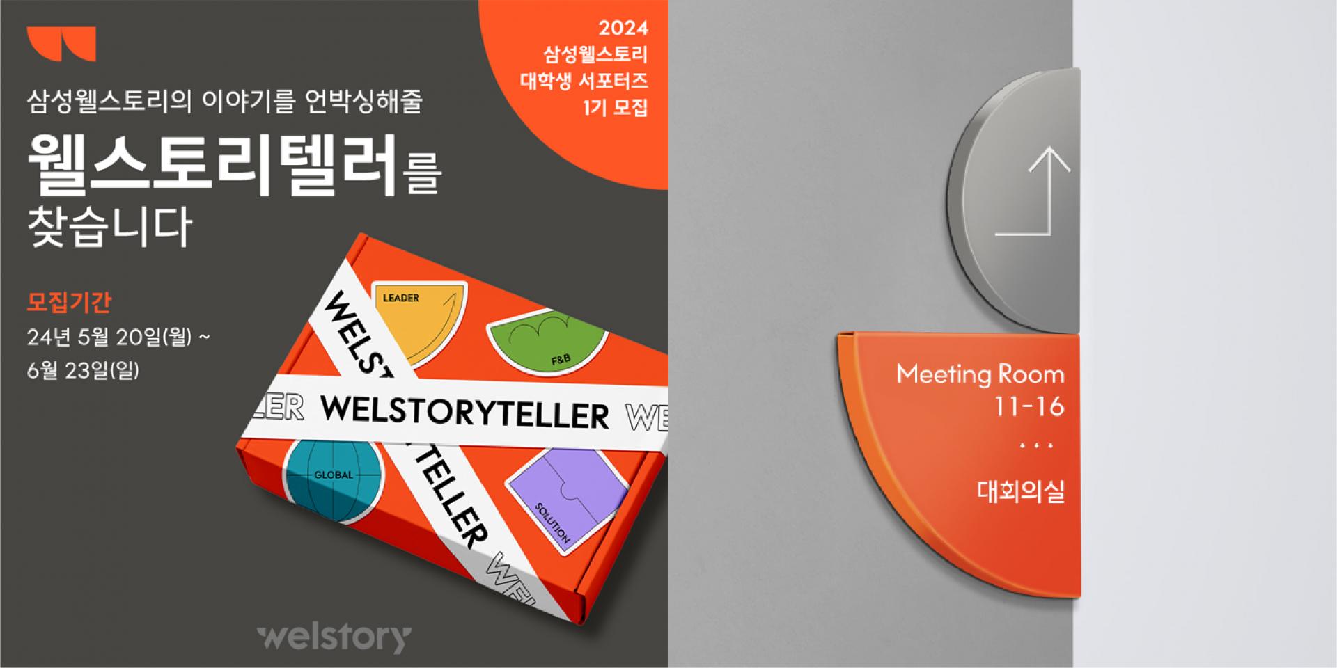 SamsungWelstory-05.jpg