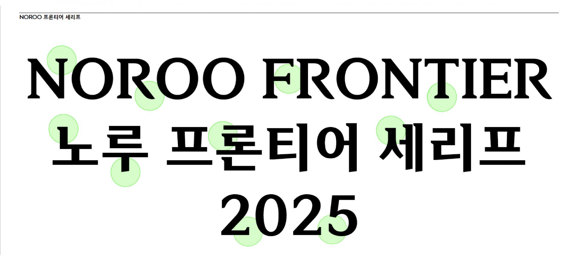 NOROOFrontier-01.jpg