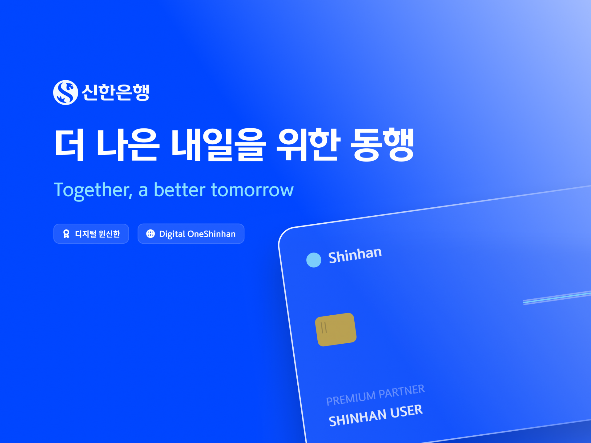 윤디자인 전용서체_디지털원신한 1.png