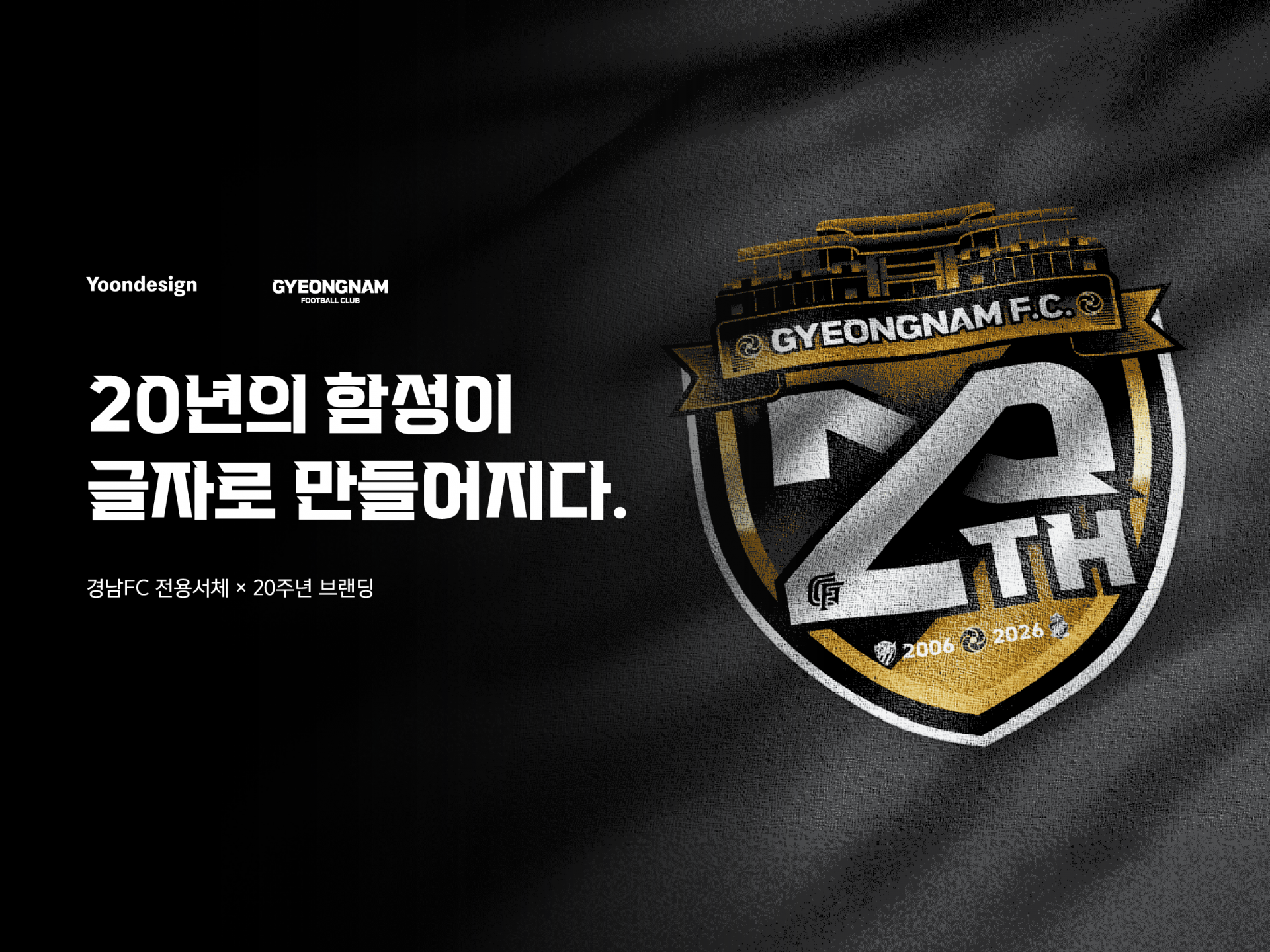 윤디자인 전용서체_경남FC 썸네일.png