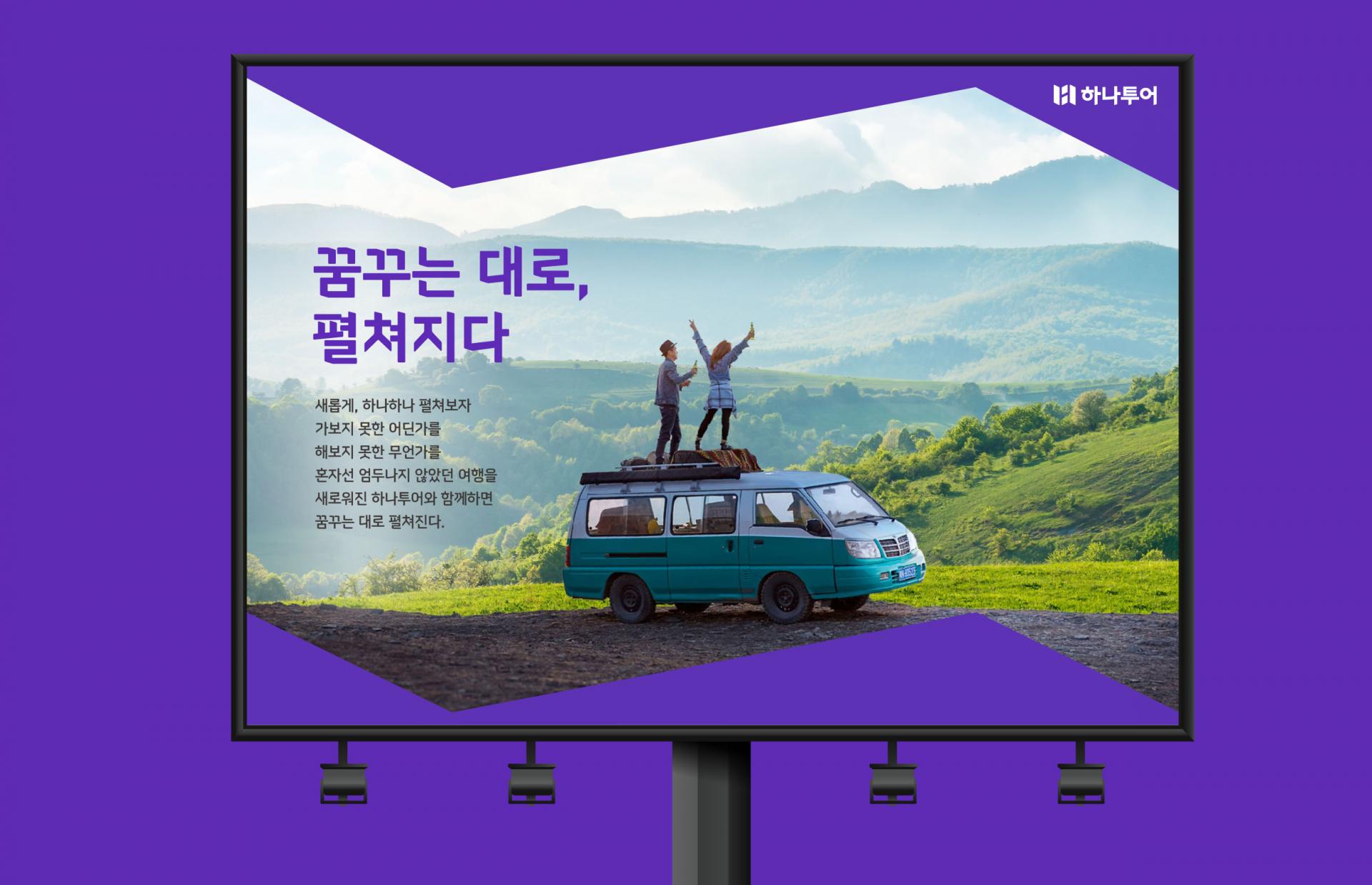 pb_yoondesign_2022_hanatour_6.jpg