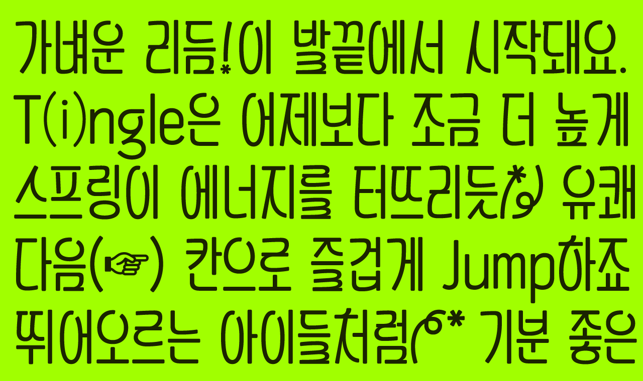 Yoon 팅글_2