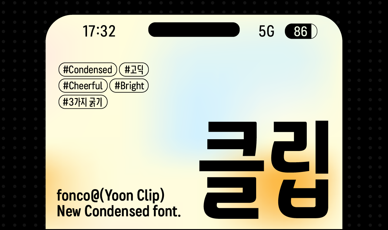 Yoon 클립_1
